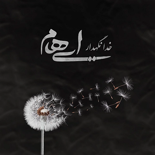 Cover artwork for Khoda Negahdar by Ehaam